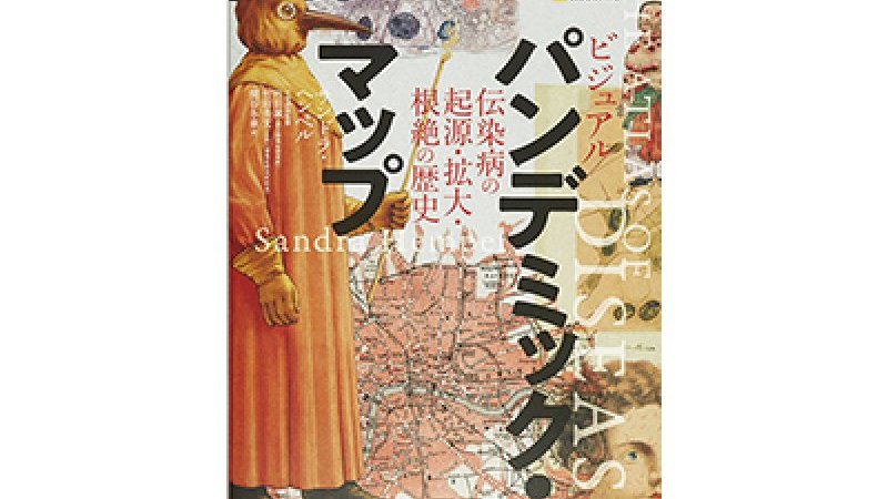 20の伝染病の感染経路を、地図化してわかりやすく解説。｜Pen