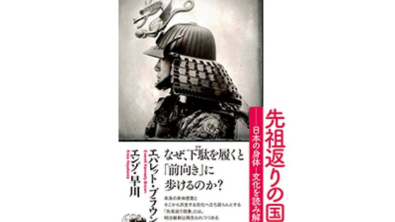 日本古来の身体感覚を信じれば、もっと朗らかに生きられる？｜Pen Online