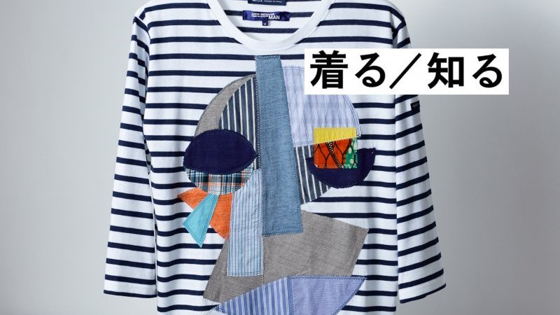 ジュンヤのTシャツと、バスクシャツのエピソード｜Pen Online