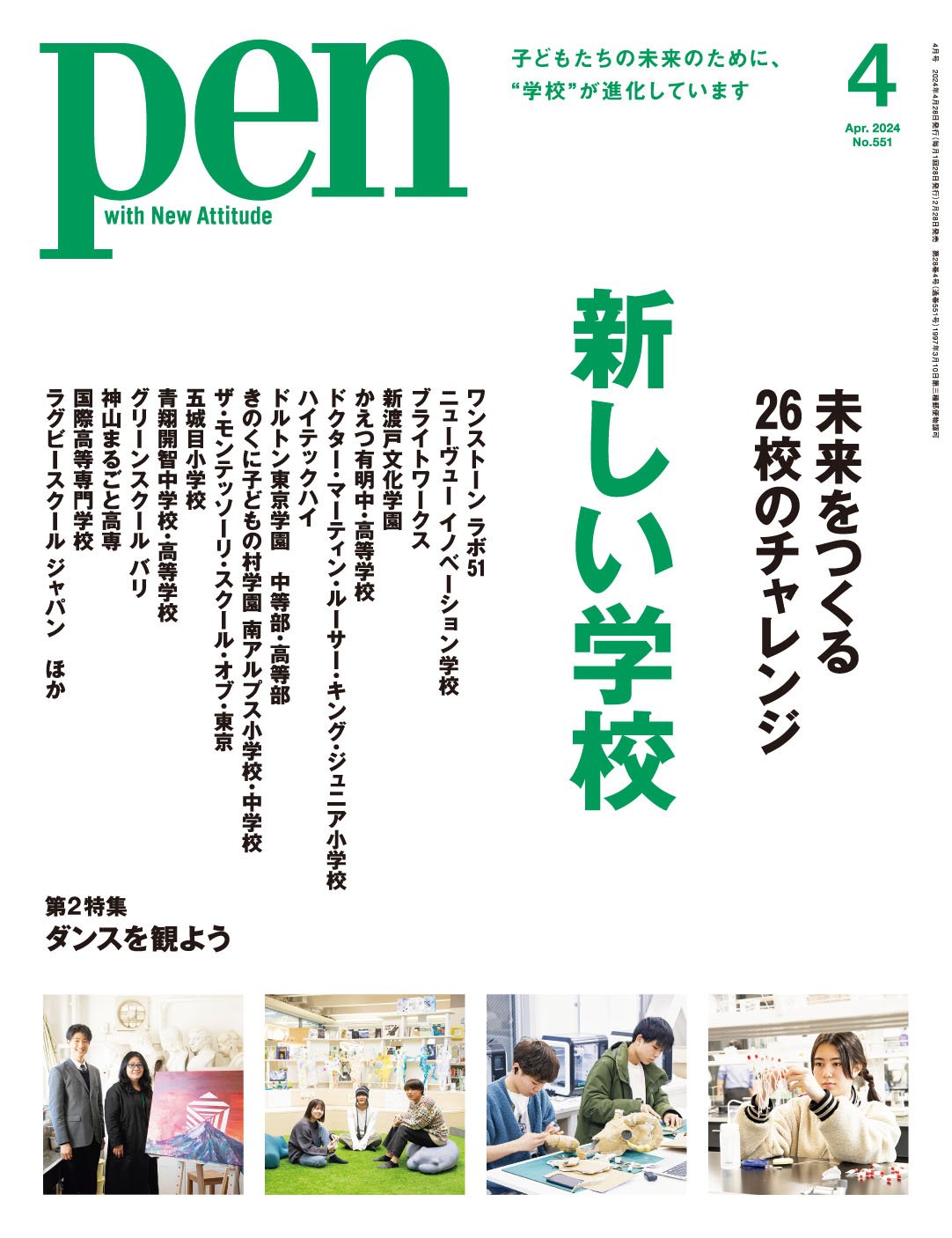 Pen Magazine｜Pen Online