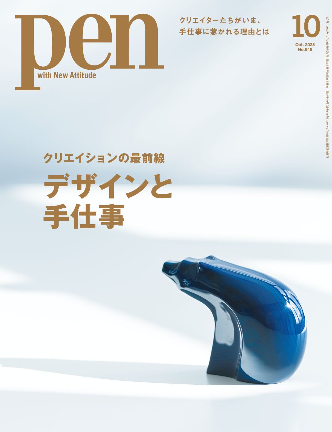 オファー 雑誌 デザイン 仕事