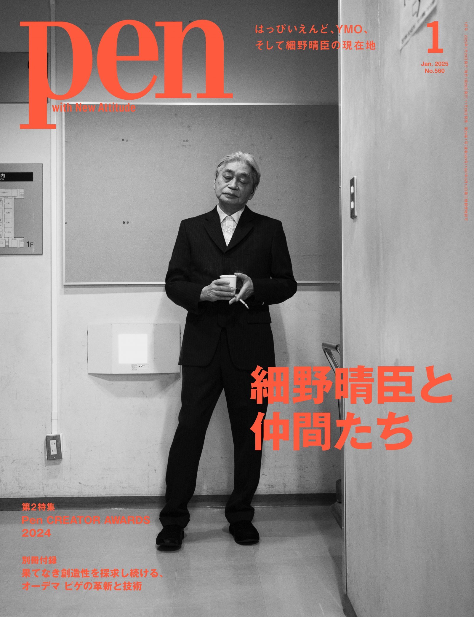 Pen Magazine｜Pen Online