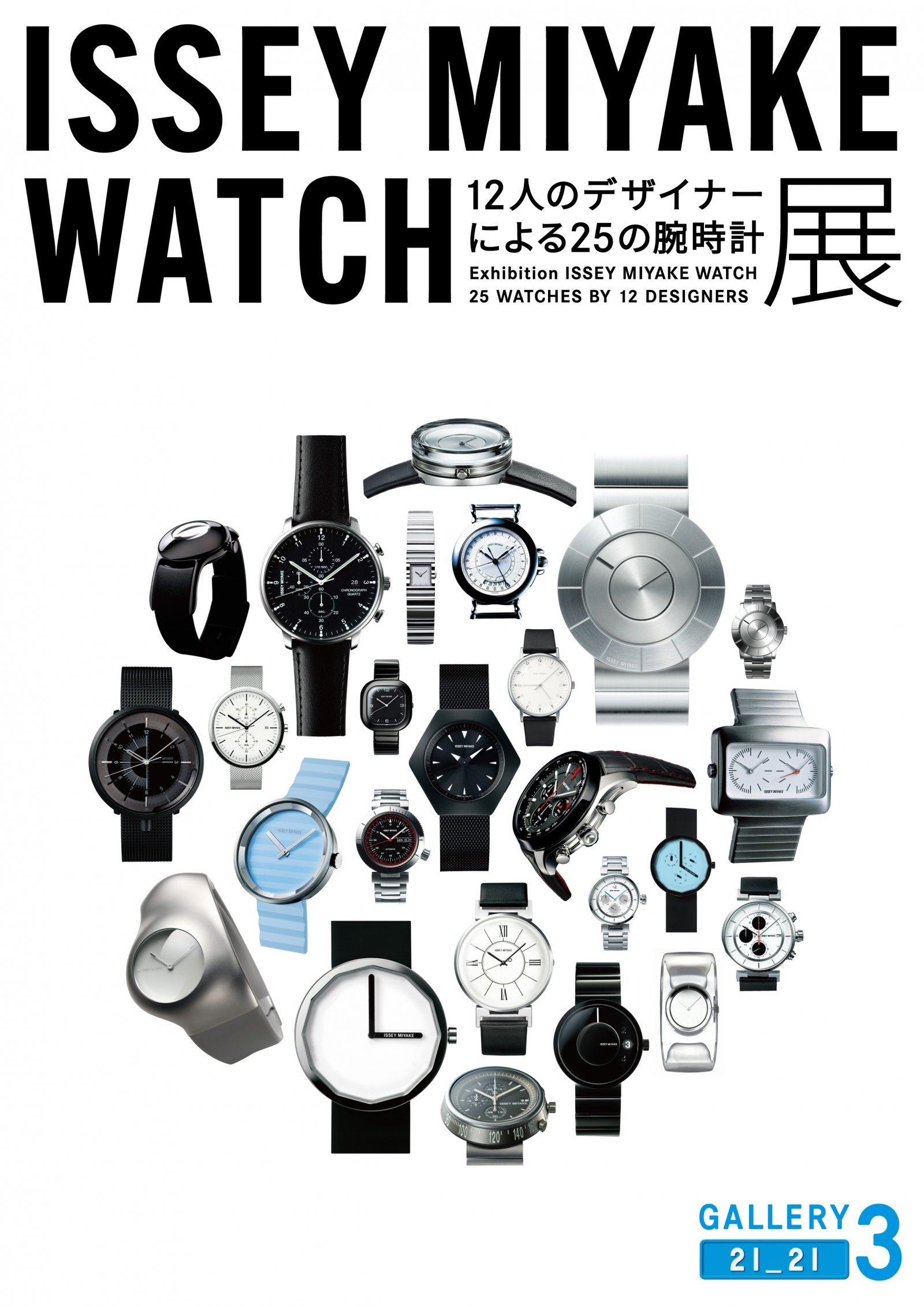 12人の偉大なデザイナーによる腕時計が一堂に集結！ ISSEY MIYAKE ...