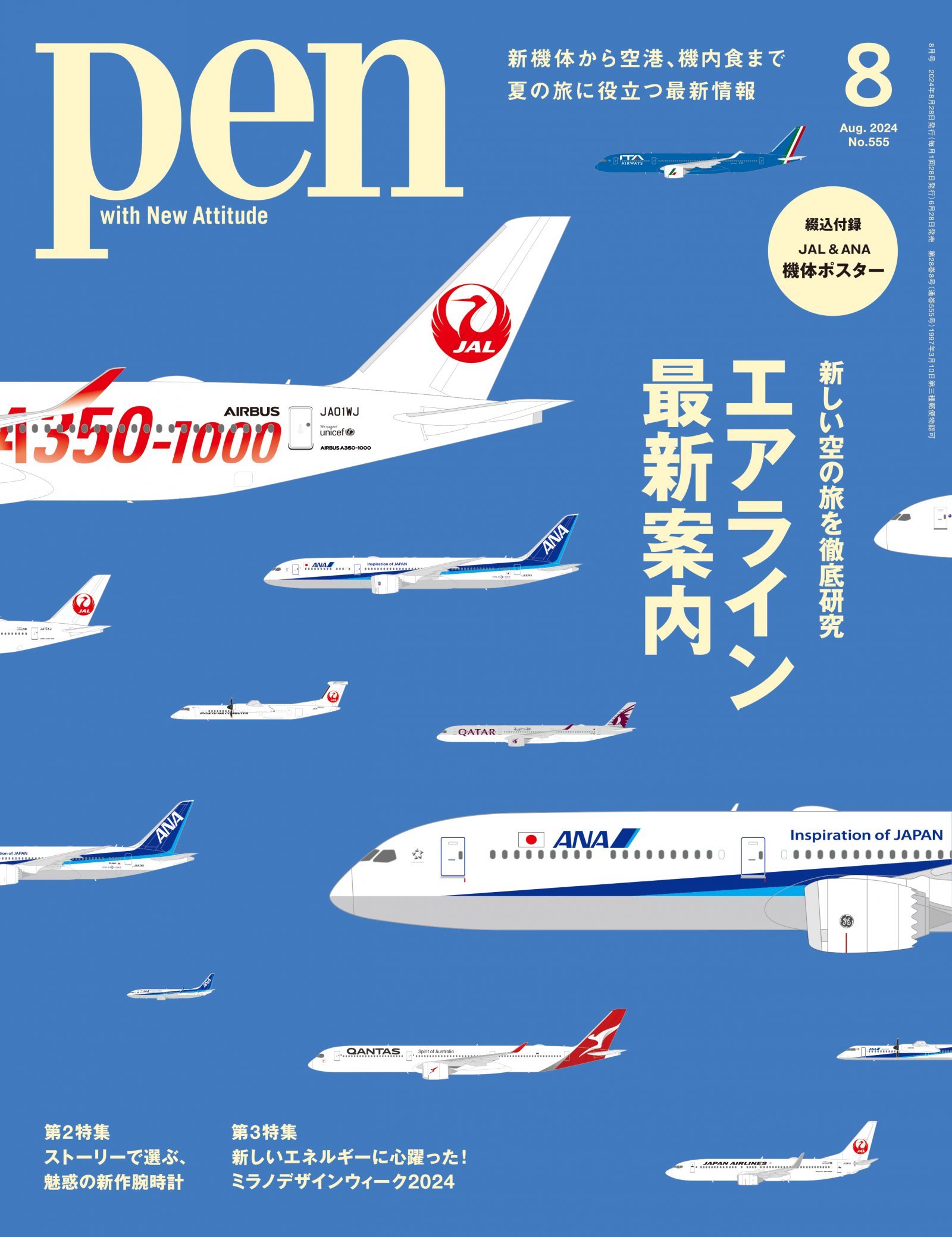 pen 雑誌 エア ライン