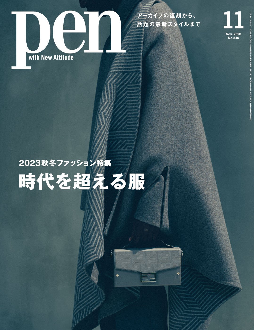 Pen Magazine｜Pen Online
