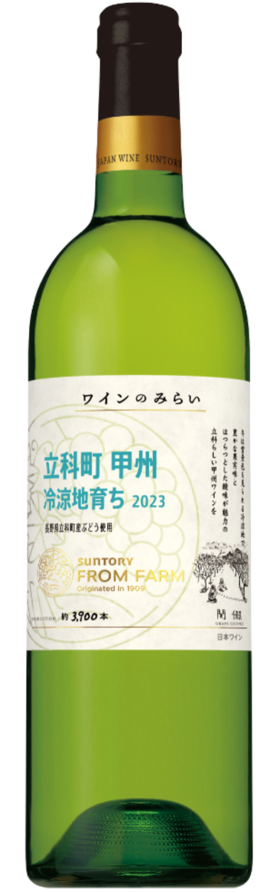 SUNTORY FROM FARM ワインのみらい 立科町 甲州 冷涼地育ち 2023.png