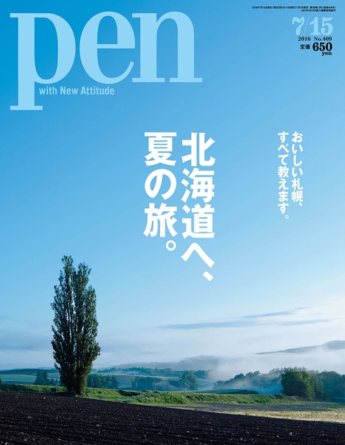 北海道 特集 雑誌