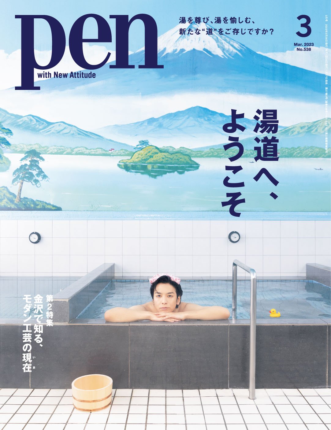 Pen Magazine｜Pen Online