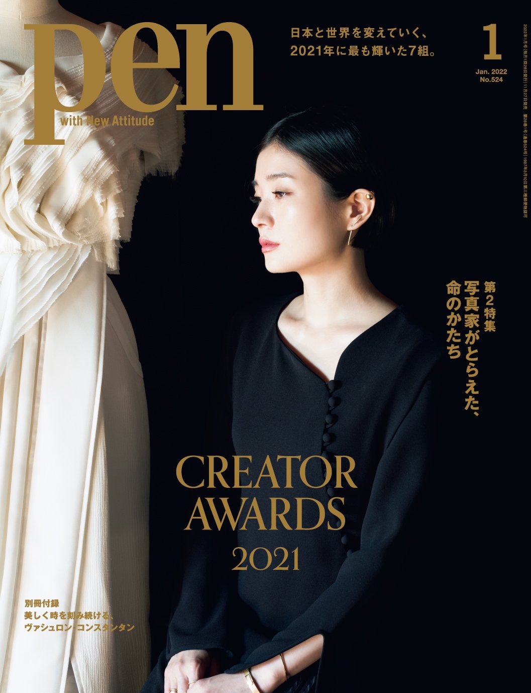 creator 雑誌 最新号 販売済み