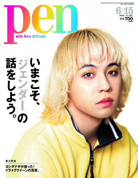 雑誌 pen バック コレクション ナンバー