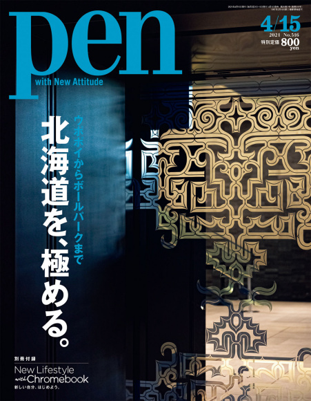 pen 雑誌 安い 値段