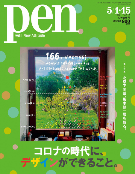 ショップ pen 雑誌 軽井沢