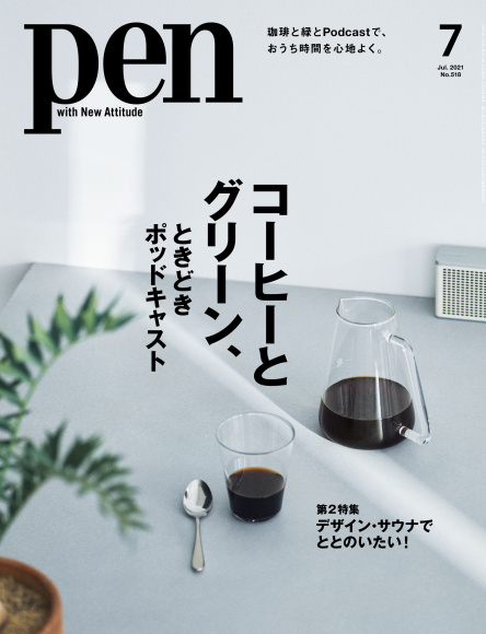 人気 コーヒー 雑誌 特集