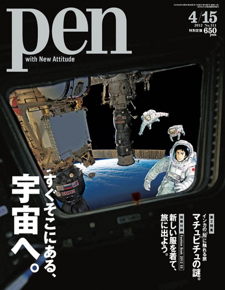 宇宙 安い 雑誌