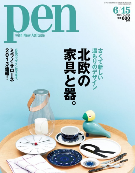 北欧 デザイン オファー 雑誌