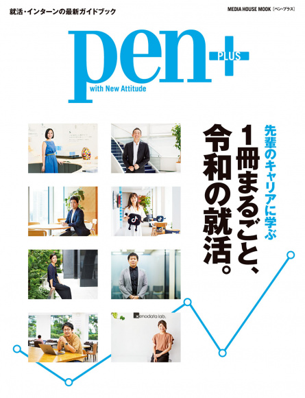 安い 雑誌 就活