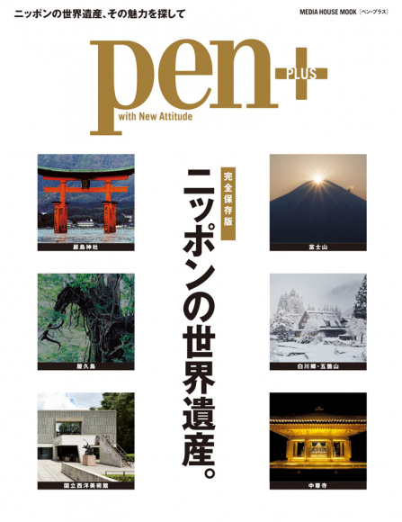 pen+ 販売 雑誌